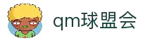 球盟会·QMH(中国)-官方网站